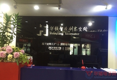 華強(qiáng)電子網(wǎng)上線13周年 美好時代我們并肩同行